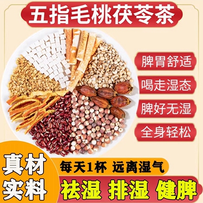 五指毛桃茯苓茶祛湿养健脾脾养胃