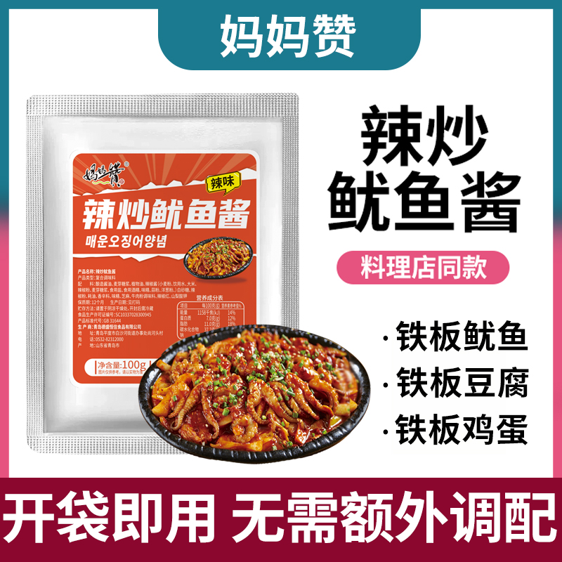 韩式辣炒鱿鱼酱铁板鸡蛋豆腐专用香辣朝鲜族风味米饭村同款家商用