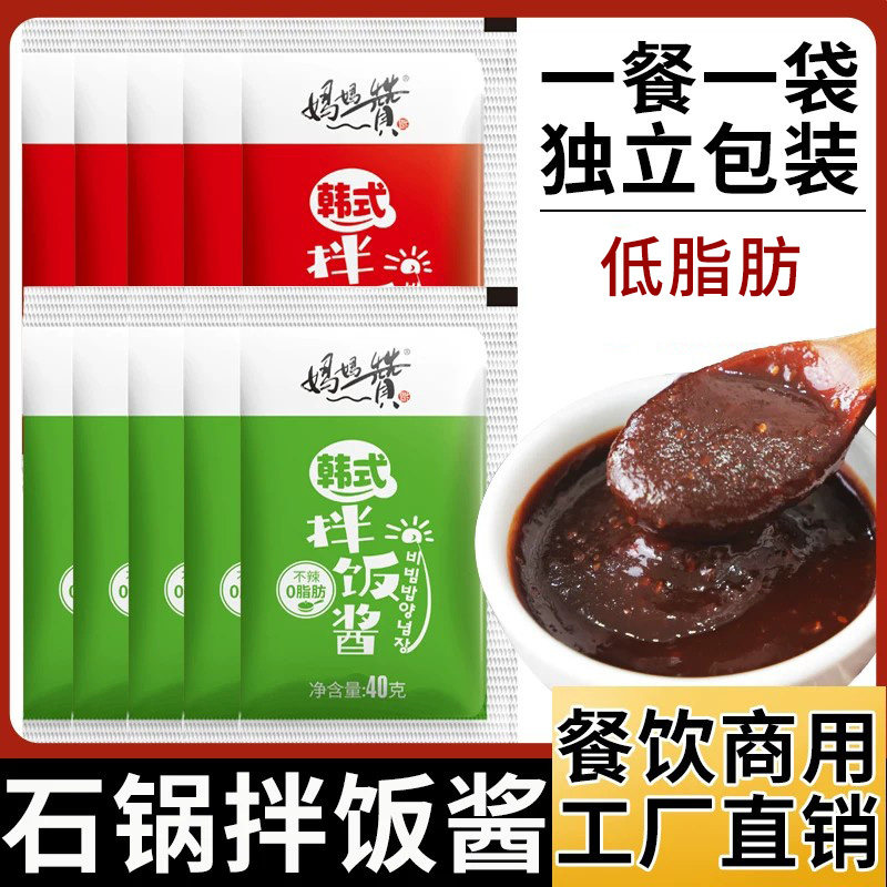 韩式石锅拌饭专用酱料韩国甜辣椒酱儿童不辣脂肪0米低村商用袋装