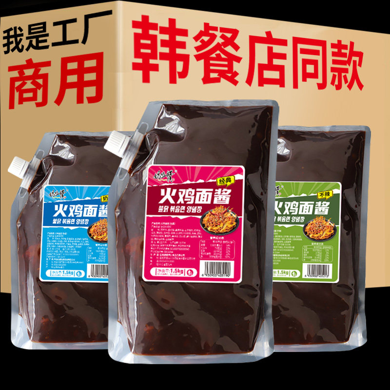 火鸡面酱韩式商用1.5kg摆摊超爆辣微不辣甜辣椒料韩国三饭养袋装