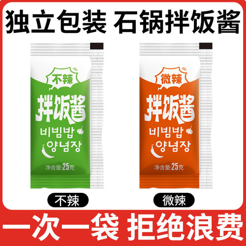 韩式拌饭酱石锅甜辣酱0脂肪不微辣儿童下米饭村独立小包袋装商用