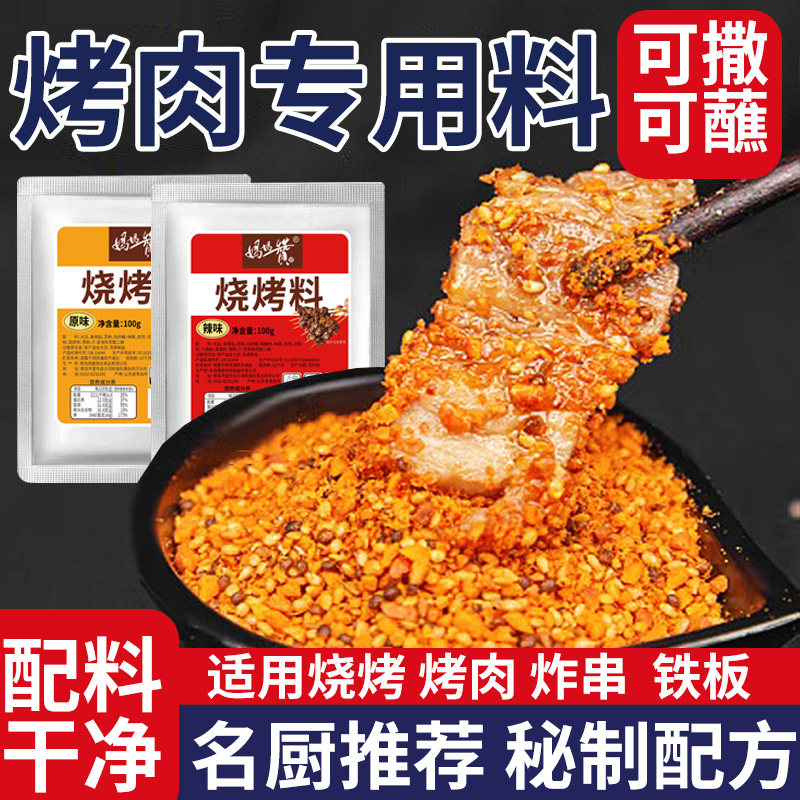 淄博烧烤料撒料蘸腌料韩式烤肉蘸料香辣不辣干碟五花粉东北孜然料,粮油调味/速食/干货/烘焙,烧烤调料/腌料,淘宝优惠券,粉丝福利购,淘宝优惠卷