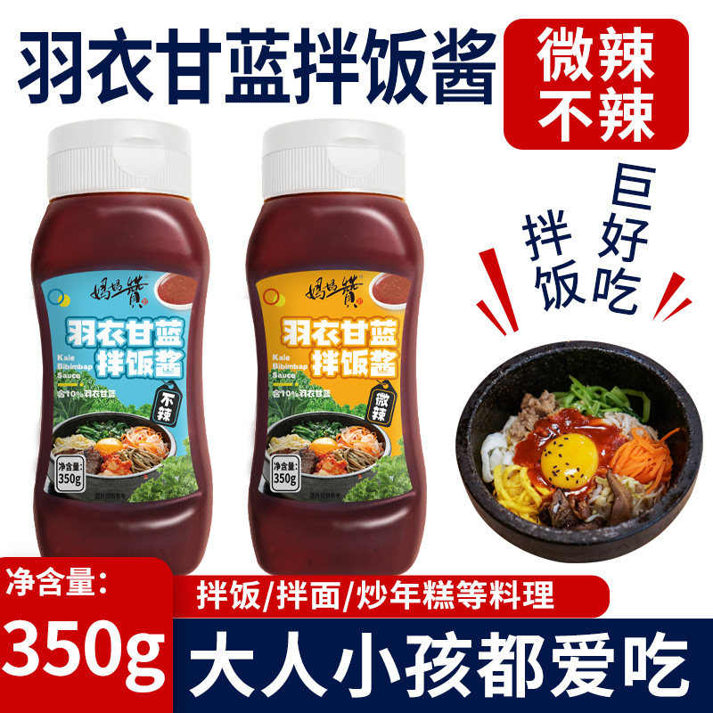 韩式拌饭酱羽衣甘蓝石锅拌饭酱低脂肪0不辣儿童下饭米面村辣椒酱