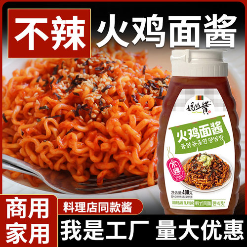 【超辣不辣奶香】韩式火鸡面酱