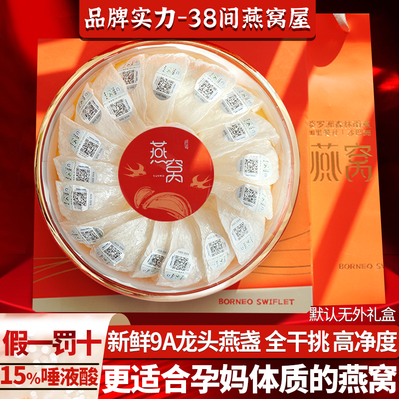 入选药房品质深度滋养孕妈9A燕窝