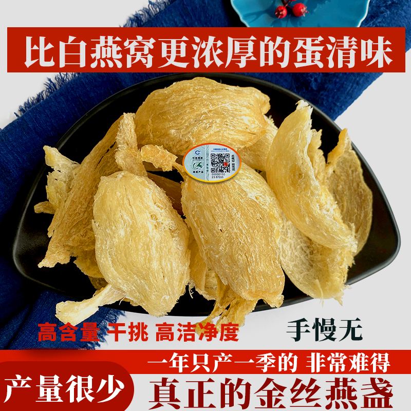 很多人评价“金丝燕窝蛋清浓厚”