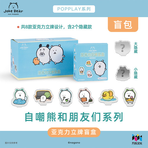 万乐文化自嘲熊亚克力立牌