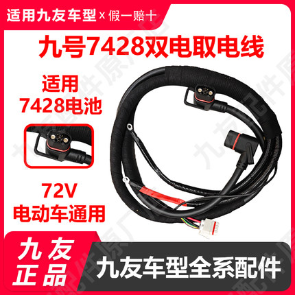 九友电动车E300mk2电池线M85/95系列N3系列E100/90转接7428取电线