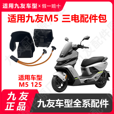 适用九号M51257230三锂电升级包