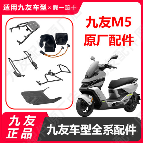 适用9号M5系列配件新款护杠