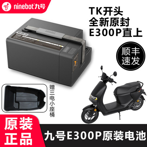 九号E100/E300p电池大单体原装