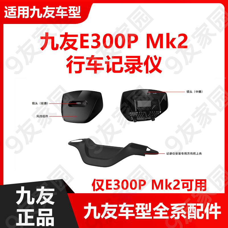 九友严选E300pmk2行车记录仪