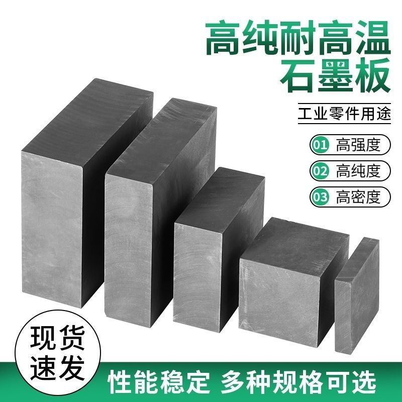 高纯实心石墨板工业电极