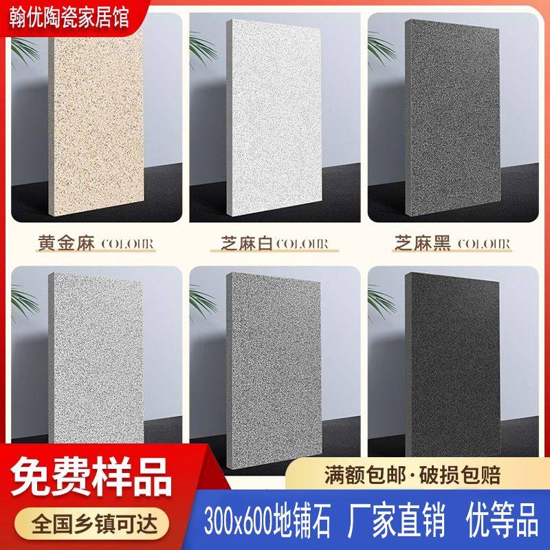 300x600室外庭院地铺石防滑砖花园阳台18mm地砖同款墙面外墙砖,基础建材,天然大理石,淘宝优惠券,粉丝福利购,淘宝优惠卷