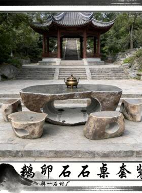 鹅卵石石桌石凳庭院花园