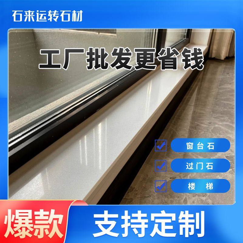 大理石台面窗台板厨房石英石板灶台过门石材门槛飘窗人造岗石定制