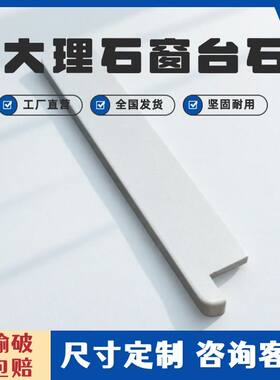 大理石台面窗台板厨房石