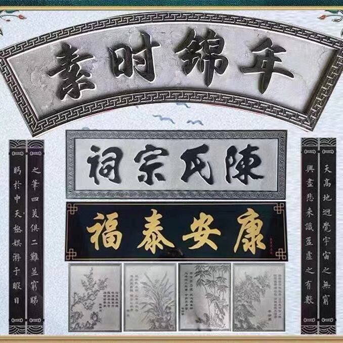 石雕牌匾青石青刻刻字仿古中式招牌门头雕刻庭院祠堂题字浮雕对联