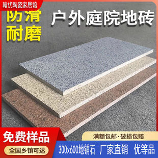 户外地铺石300x600庭院砖广场花园防滑耐磨地板砖瓷砖花坛围边石