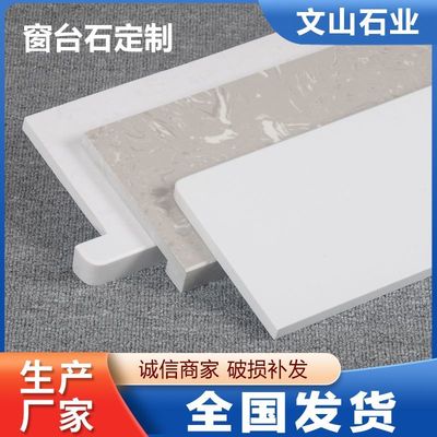 极简窗台石板人造大理石