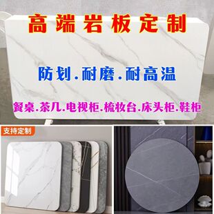 岩板台面加工定制餐桌跳台茶几电视柜鞋柜窗台石阳台面板