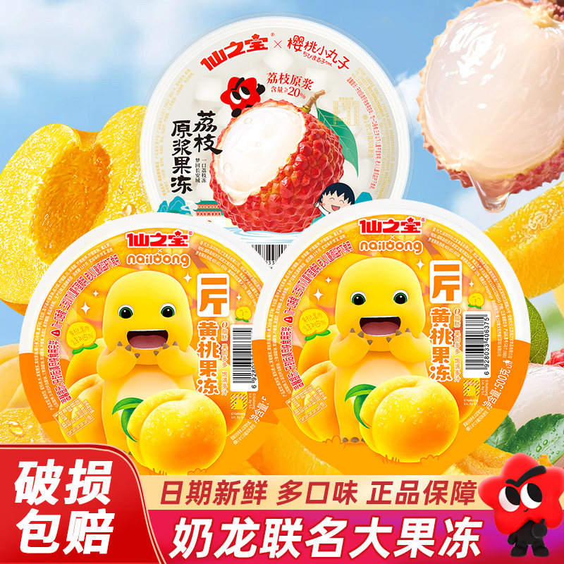 仙之宝奶龙超大果冻零食巨型什锦网红大杯黄桃荔枝儿童生日小吃,零食/坚果/特产,果冻/布丁,淘宝优惠券,粉丝福利购,淘宝优惠卷
