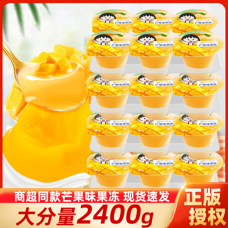 仙之宝芒果味果冻小孩子休闲食品