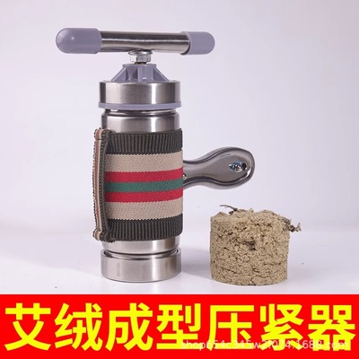 艾绒成型压紧器不锈钢自制艾饼挤压器控烟防烫手持艾灸器悬灸工具