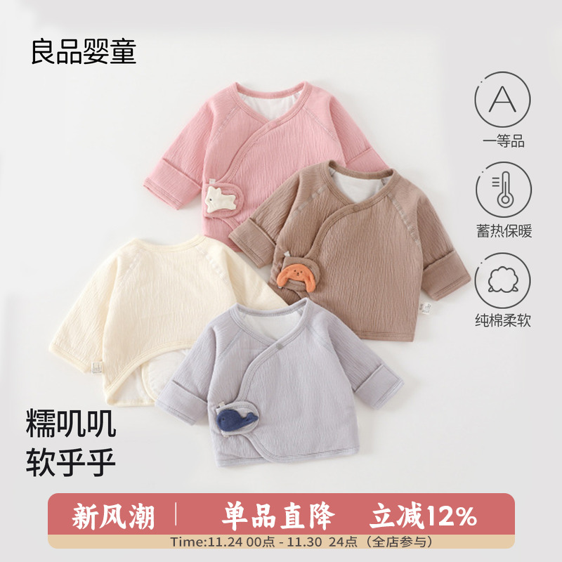 初生婴儿半背衣秋冬保暖纯棉a类