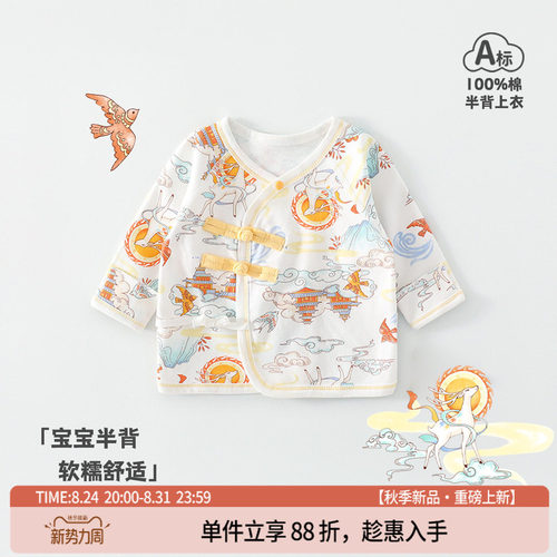 纯棉半背衣防尿湿上衣四季款
