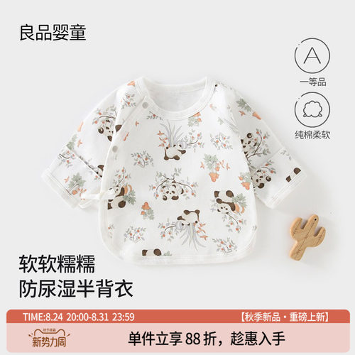 初生婴儿半背衣春秋款打底无骨