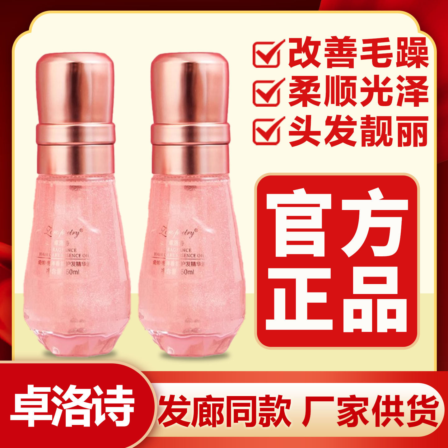 正品卓洛诗护发精油冰馫岛油改善发丝缠结毛躁头发靓丽柔顺有光泽