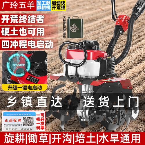 广铃五羊电启动微耕机开荒终结者
