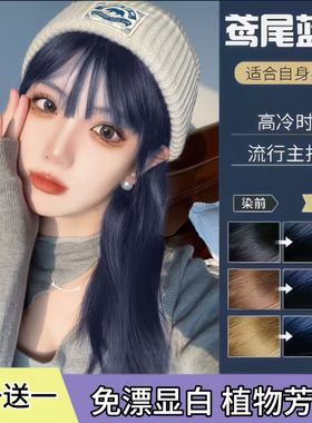 鸢尾蓝黑色染发膏剂天然植物纯蓝黑色染膏黑蓝色自己染不伤发显白