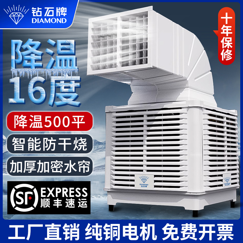 钻石牌工业外挂冷风机水冷式空调环保水冷式空调养殖工厂商用降温