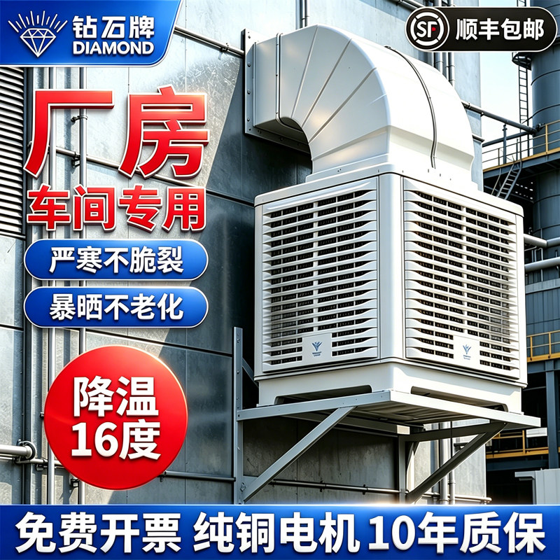 钻石牌工业水冷环保冷风机制冷扇