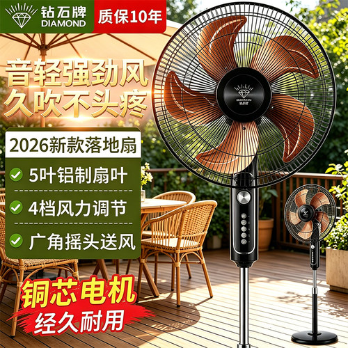 钻石牌新款落地扇2026新款电风扇