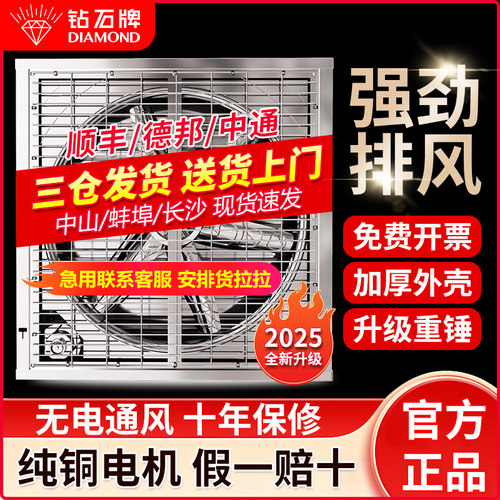 钻石牌工业负压风机排风扇大功率强力通风排风扇工厂养殖场换气扇