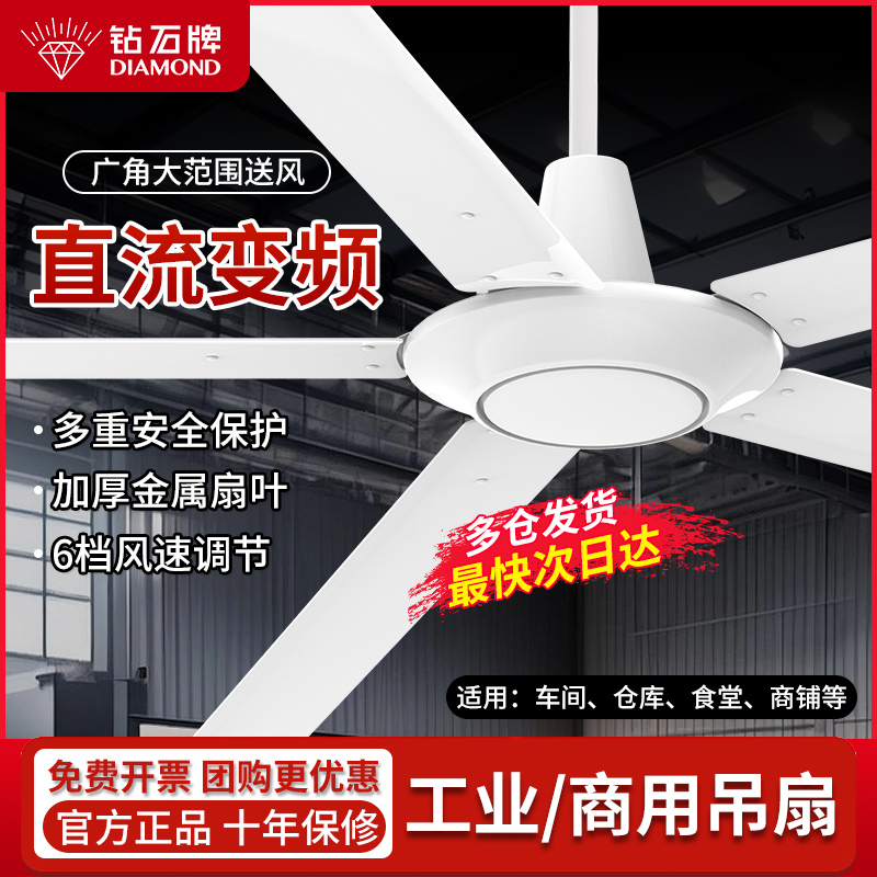 钻石牌工业大吊扇80寸超大风力五叶铁叶商用静音吊顶式遥控电风扇