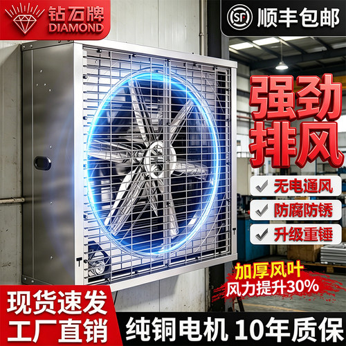 钻石牌工业大功率风机负压排风扇