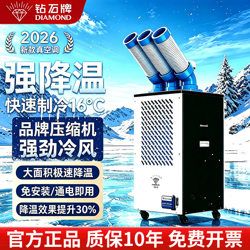 钻石牌工业移动空调压缩机制冷一体机车间设备冷风厨房商用冷气机
