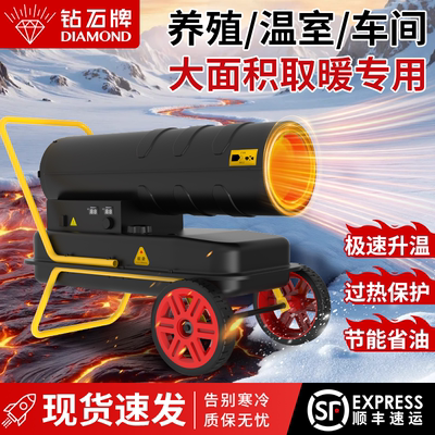 钻石牌柴油暖风机大功率热风机