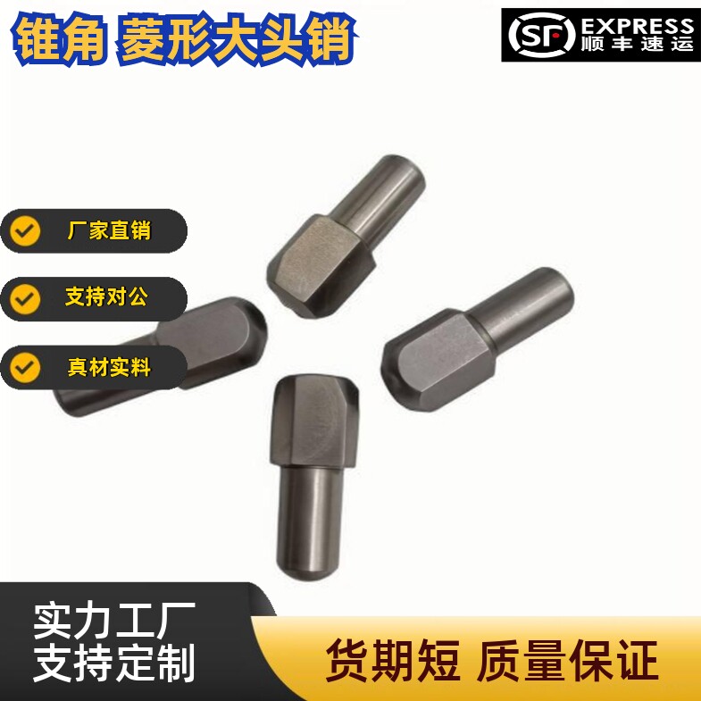 大头销GJPDB2 3 4 5 6 8 10-3 4 5 6 8 10 12锥角菱形大头锥角压