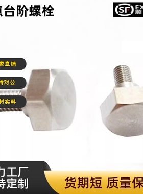 支点用台阶螺丝FCBDL4 5 6 8 10 12-1 2 3 5 6 8-E3.5-F4外六角