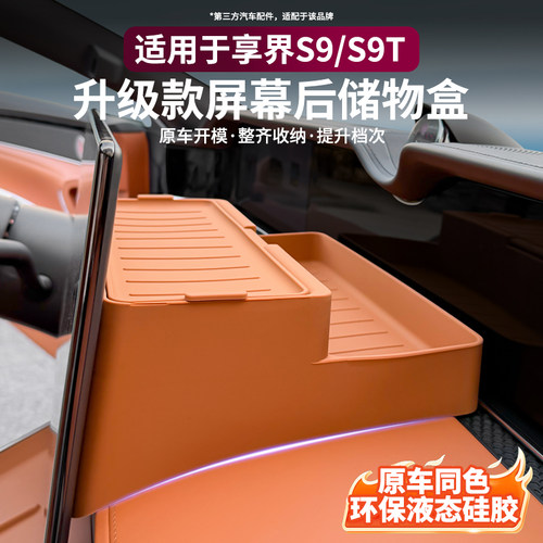 适用享界S9T/24-26款S9