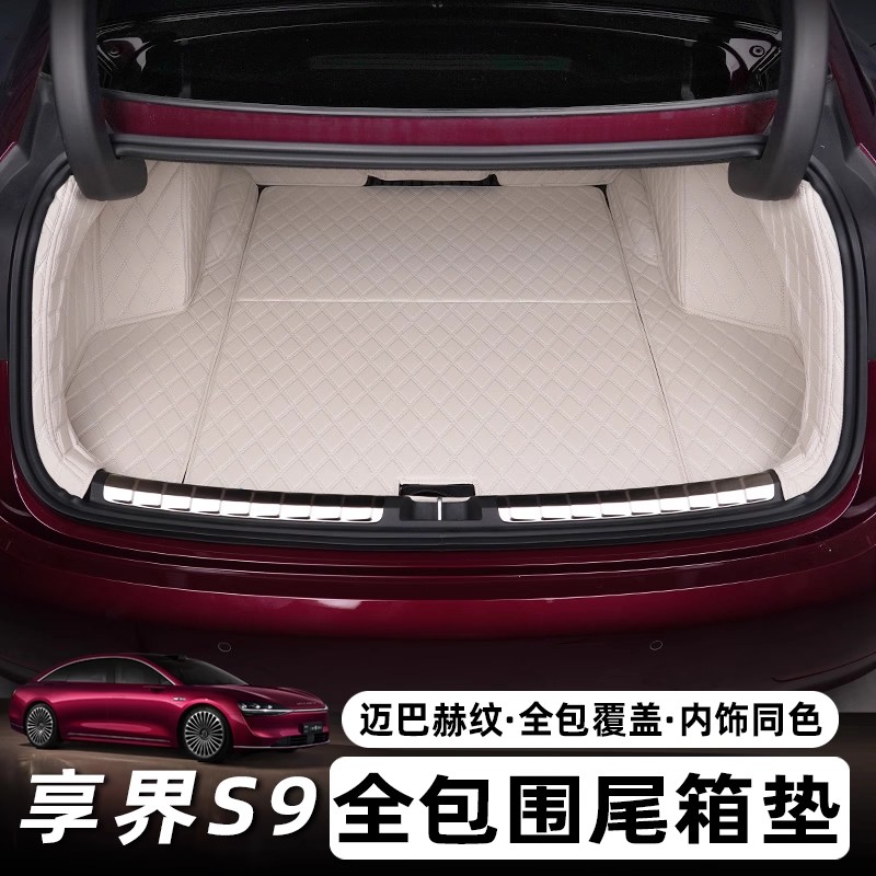 S9全包围皮革软包后备箱垫