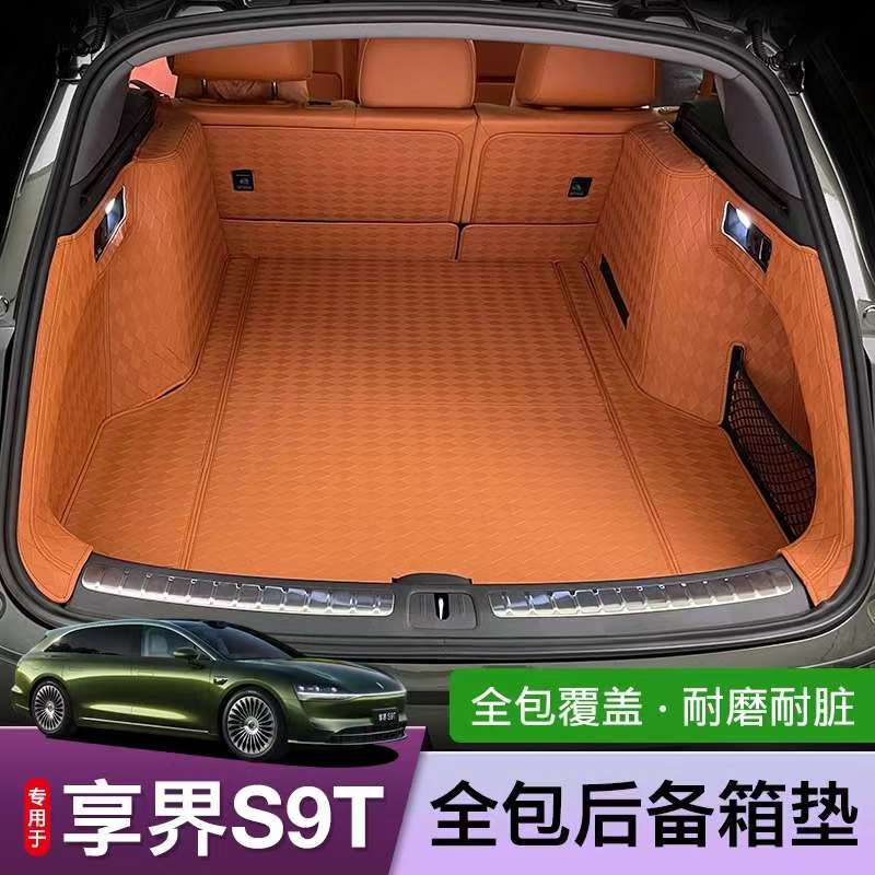 适用享界S9T后备箱垫全包围纳帕皮革尾箱垫增程纯电车内装饰用品