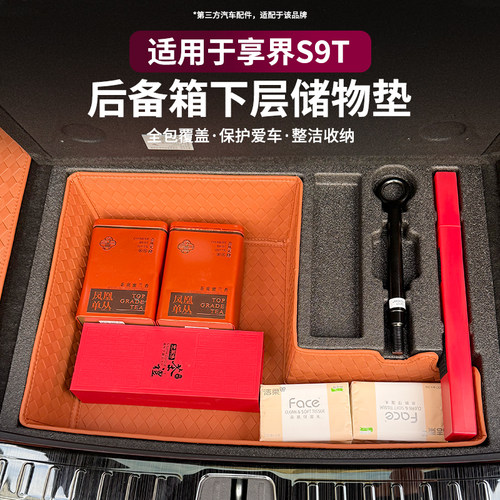 适用享界S9T后备箱垫全包围储物垫防刮下层箱皮革储物盒内饰配件