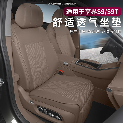 适用于享界S9T/24-26款S9