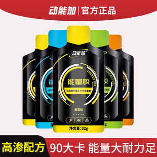 动能加能量胶马拉松跑步骑行登山徒步越野游泳耐力运动能量棒盐丸